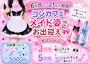 ピックアップニュース 期間限定!コンカフェやります!