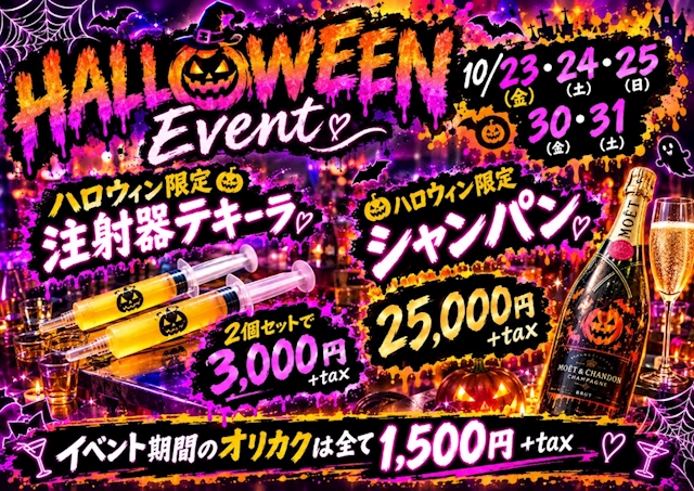 ピックアップニュース Halloween Event