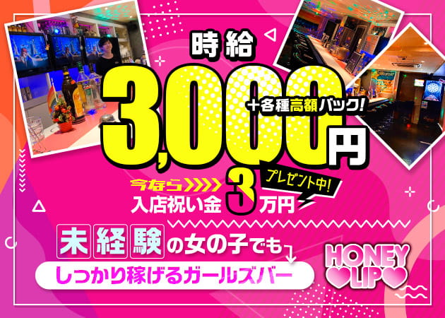 HONEY LIP 職種:カウンターレディ