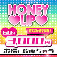 è¿ãã®åºè HONEY LIP