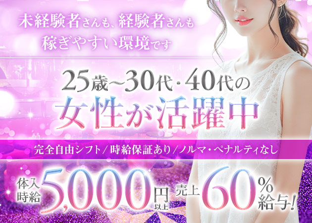 板橋ときわ台 ガールズラウンジ・ホットビートの求人