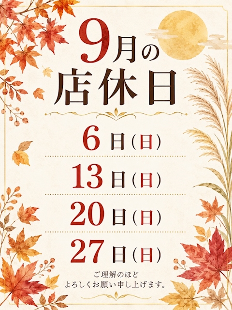 ピックアップニュース 9月店休日のお知らせ📣