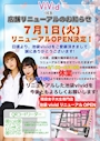ピックアップニュース ⛑vividリニューアルOPENのご案内✨