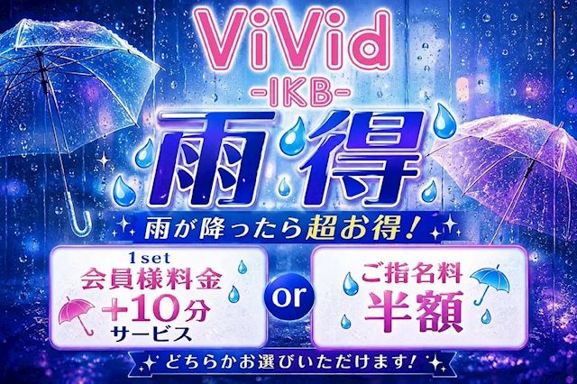 ピックアップニュース ☔️雨の日限定！「雨得」開催中☔️