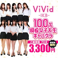 店舗写真 vivid・ヴィヴィッド - 池袋西口のキャバクラ