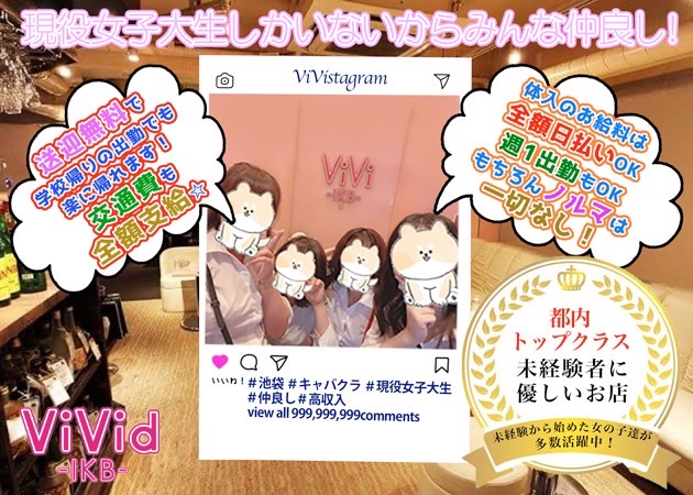 vivid 職種:フロアレディ