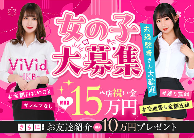 vivid 職種：フロアレディ