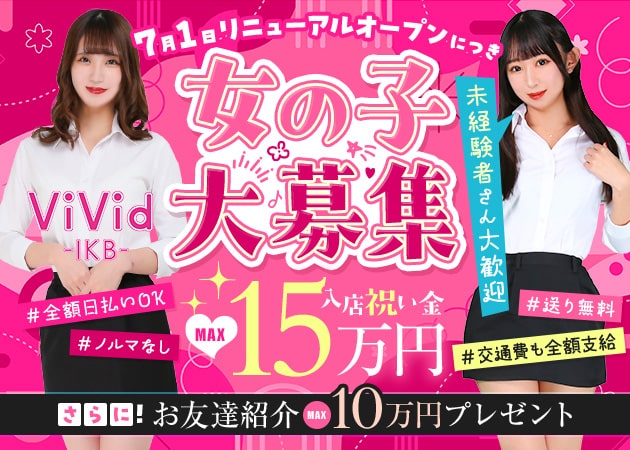 池袋 キャバクラ・vividの求人