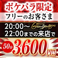 近くの店舗 熟女PUB グランサンボン