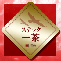 スナック・一茶 の公式サイト画像