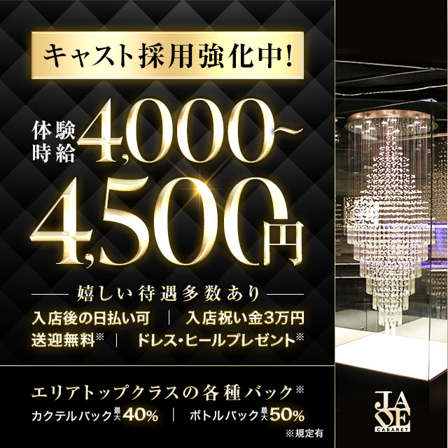 岐阜 多治見 キャバクラ・ジェイド