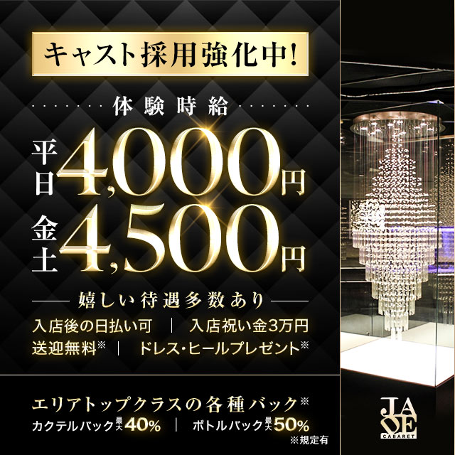 CLUB JADE - 岐阜 多治見のキャバクラ