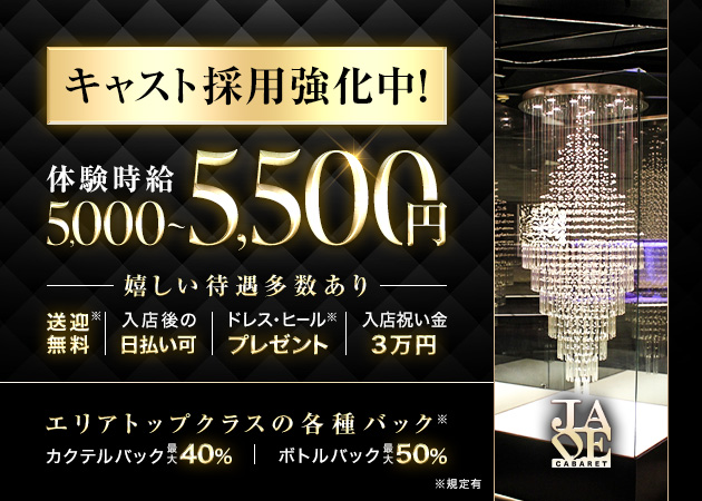 CLUB JADE 職種:フロアレディ