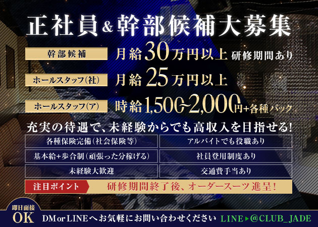 岐阜 多治見のキャバクラ求人/アルバイト情報「CLUB JADE」