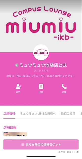 🧑‍🤝‍🧑LINEのお友達追加で今すぐ使えるクーポン券をゲット✨ - miu