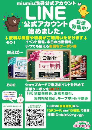 LINEポスター