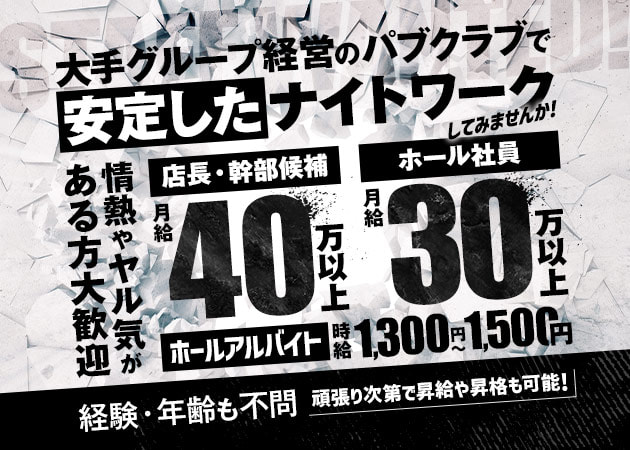 橋本のキャバクラ求人/アルバイト情報「パブクラブ・ジョビジョバ」