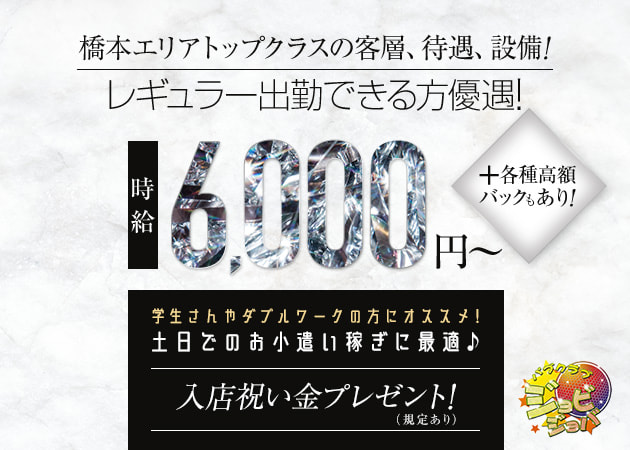 橋本 パブクラブ・ジョビジョバの求人