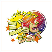 橋本 パブクラブ・ジョビジョバ