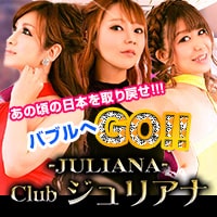 店舗写真 JULIANA・ジュリアナ - 名古屋 錦の熟女パブ/熟女キャバクラ