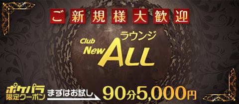 club New ALL・ニューオール - 川崎駅前のクラブ/ラウンジ