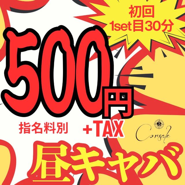 金山 キャバクラ・コルサーレ