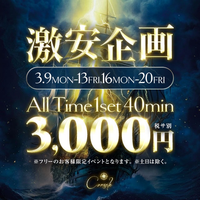 金山 キャバクラ・コルサーレ