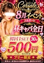 ピックアップニュース 激安💗昼キャバ500円EVENT!!