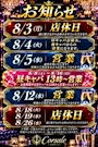ピックアップニュース ８月営業・店休日のお知らせ