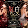 ピックアップニュース 月末3日間✨紅白EVENT💞