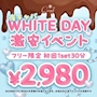 ピックアップニュース ✨フリー限定　激安EVENT✨