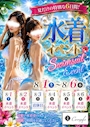 ピックアップニュース 👙8月水着EVENT👙