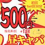 ピックアップニュース 激安💗昼キャバ５００円EVENT！！