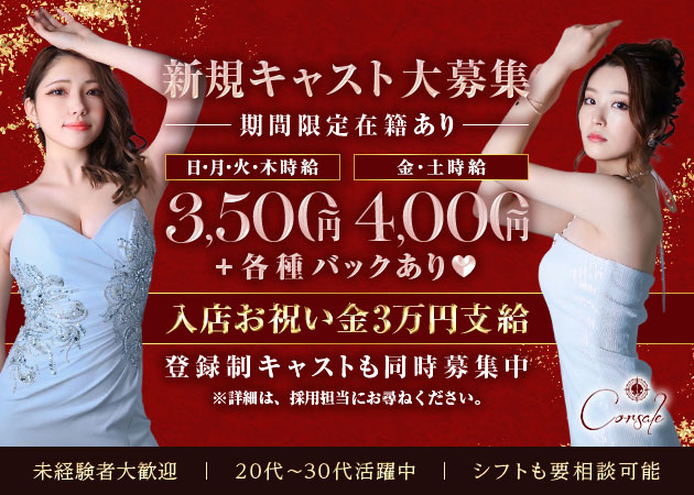 金山 キャバクラ・コルサーレの求人