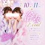ピックアップニュース ✨浴衣EVENT✨