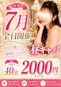 ピックアップニュース 昼キャバ✨初回１SET40分2000円