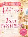 ピックアップニュース 5月全日開催💞初回1SET指名料無料💞