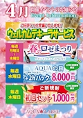 ピックアップニュース 4月開催!!月間イベントのご案内♪