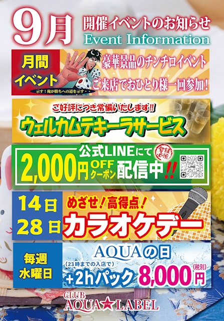 ピックアップニュース 9月イベントのご案内です