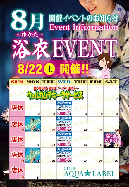 ピックアップニュース 浴衣イベントのご案内