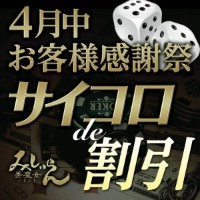 刈谷 熟女キャバクラ・ミシュラン