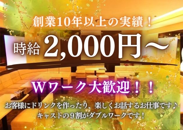 スナック 花紫水 職種:フロアレディ