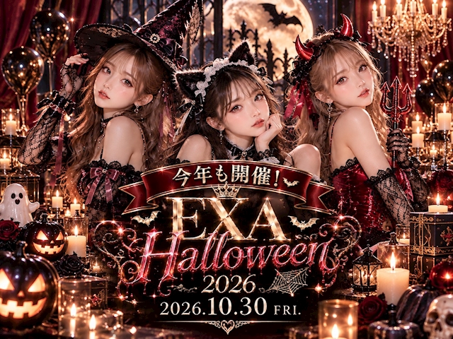 ピックアップニュース 【柏・キャバクラEXA】今年も開催!ハロウィンイベント!