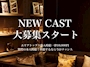 ピックアップニュース 【柏・キャバクラEXA】新人キャストさん続々入店中！！