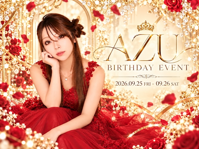 ピックアップニュース 【柏・キャバクラEXA】あずさんBirthdayイベント開催🎂