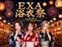 ピックアップニュース 【柏・キャバクラEXA】21日(金)浴衣イベント開催✨