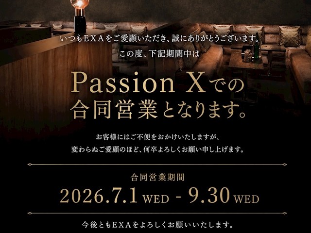 ピックアップニュース 【柏・キャバクラEXA】合同営業に関するご案内
