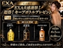 ピックアップニュース 【柏・キャバクラEXA】キープボトルサービスイベント✨
