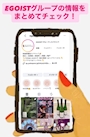 ピックアップニュース 📱EGOISTグループの情報をまとめてチェック💖