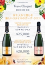 ピックアップニュース ヴーヴ リッチ シャンパン🍾登場
